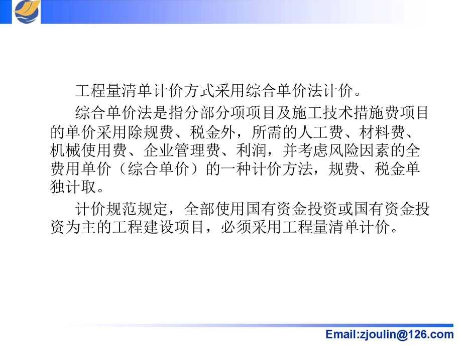 第4章 安装工程工程量清单计价.ppt_第3页