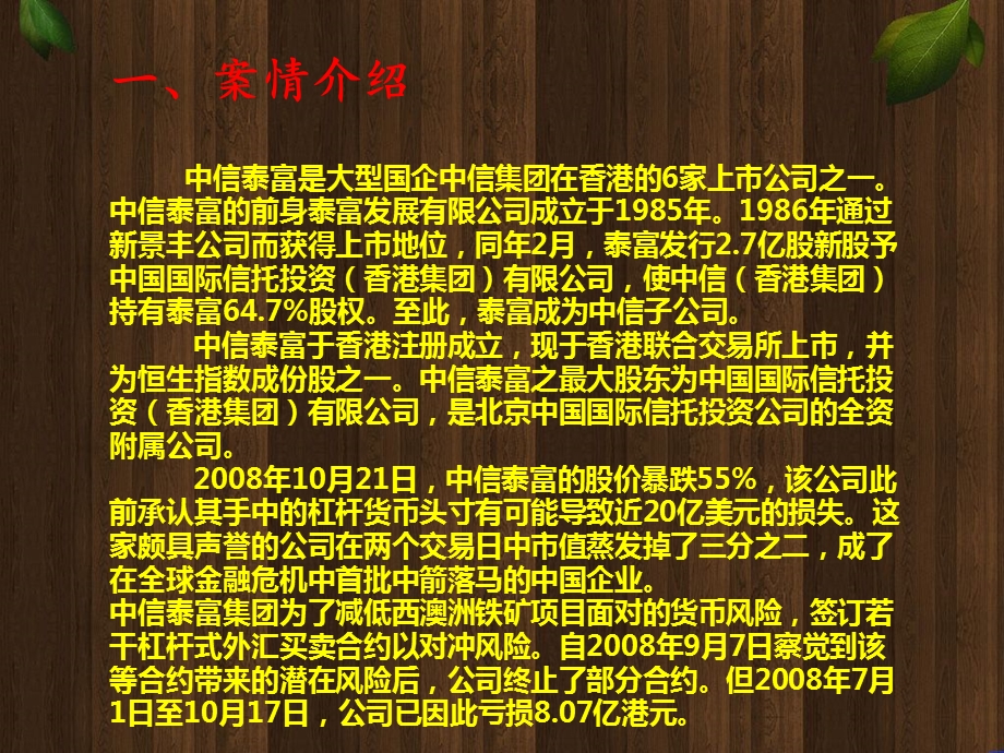 中信泰富巨亏案例分析【ppt】 .ppt_第2页