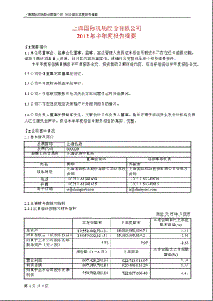 600009 上海机场半报摘要.ppt