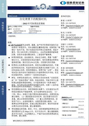 可转债投资策略；分化背景下的配臵时机1203.ppt