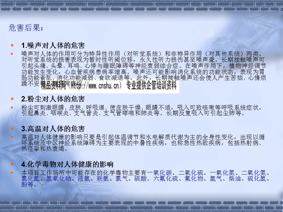 工厂职业卫生培训资料.ppt_第2页