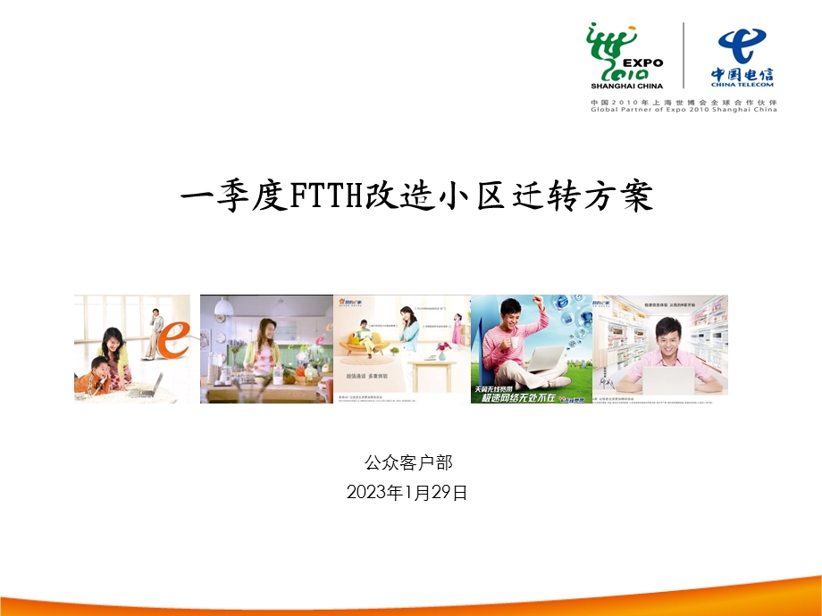 FTTH小区迁移方案.ppt_第1页