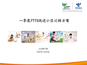 FTTH小区迁移方案.ppt