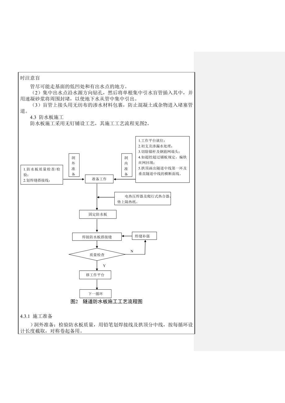 隧道防排水施工安全技术交底.doc_第3页