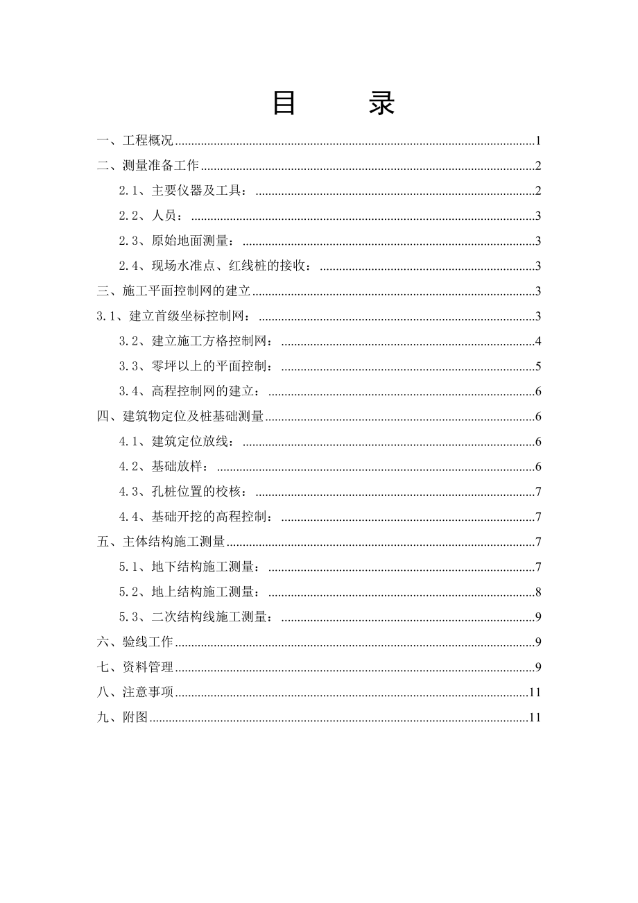 贵州某高层框剪结构办公楼测量施工方案.doc_第2页