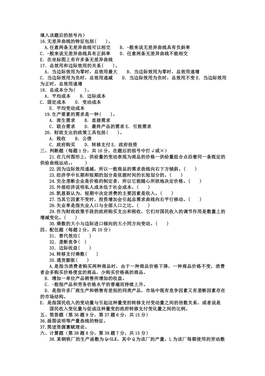 电大本科会计学《西方经济学》试题及答案1小抄参考.doc_第2页