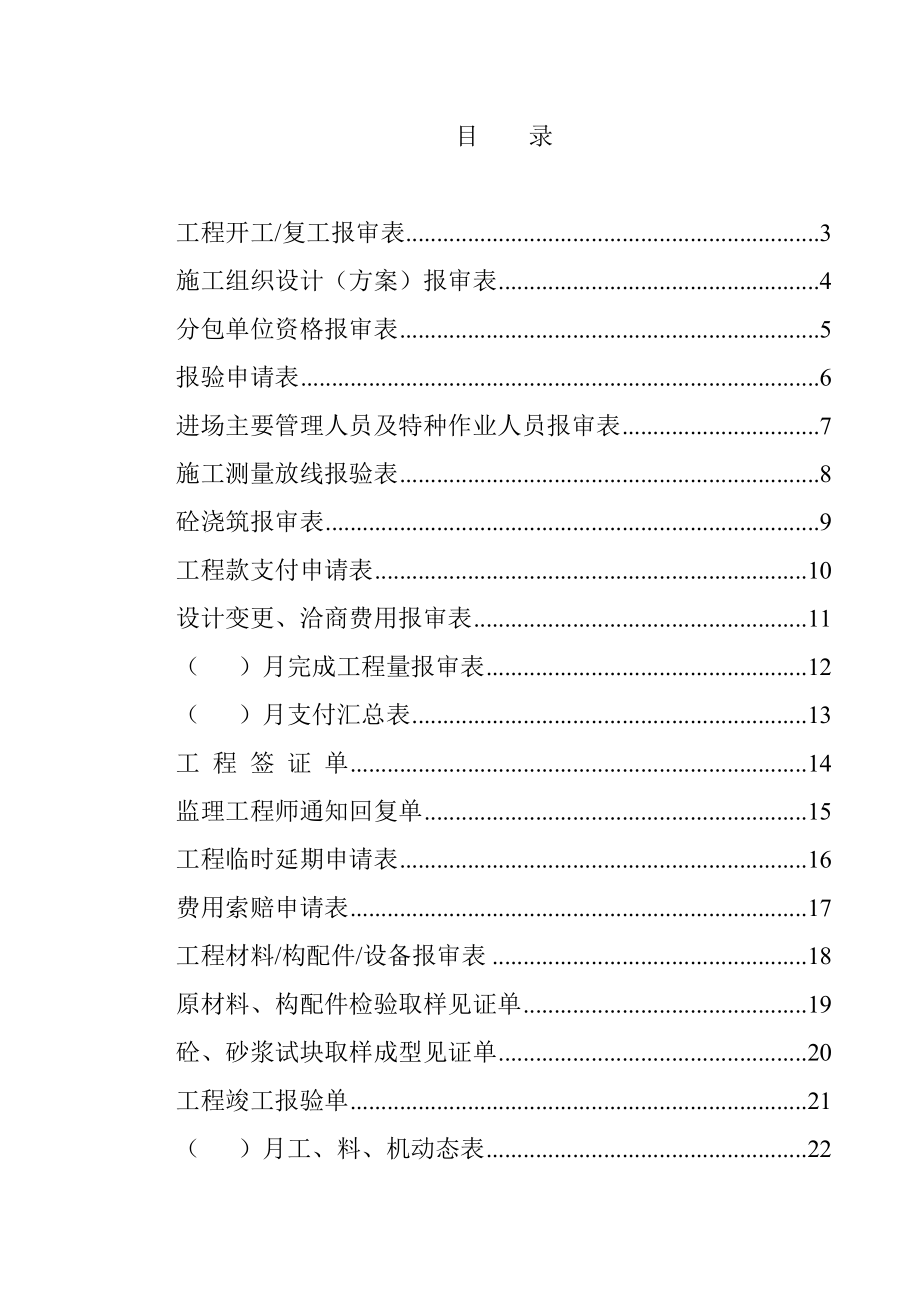 青海省某工程监理公司建设资料监理用表.doc_第1页