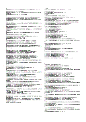 北京电大《中级财务会计》单选期末小抄排序好最新版.doc