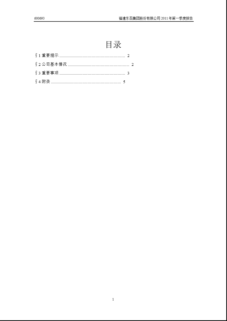 600693中江地产第一季度季报.ppt_第2页