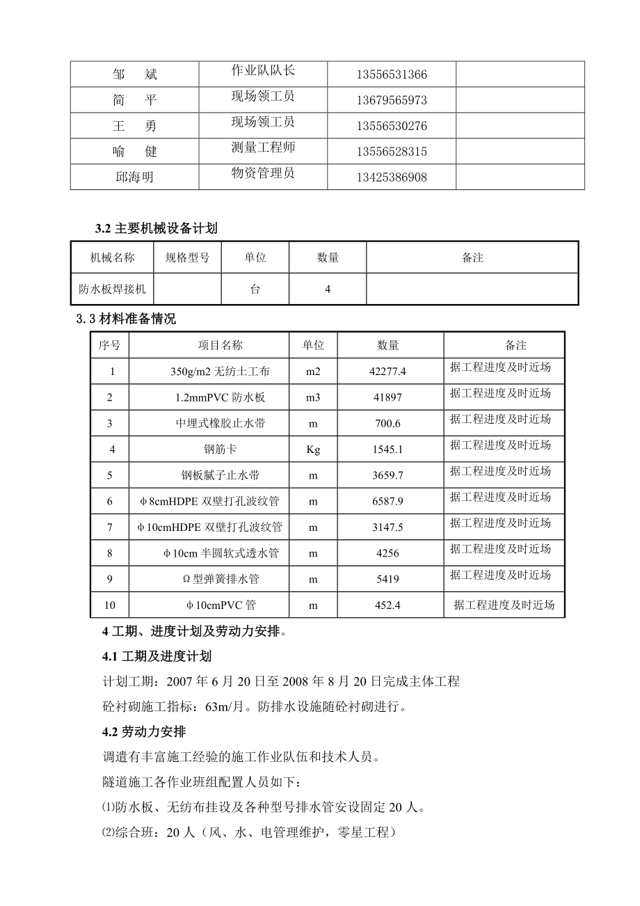 隧道防排水施工方案广东.doc_第3页