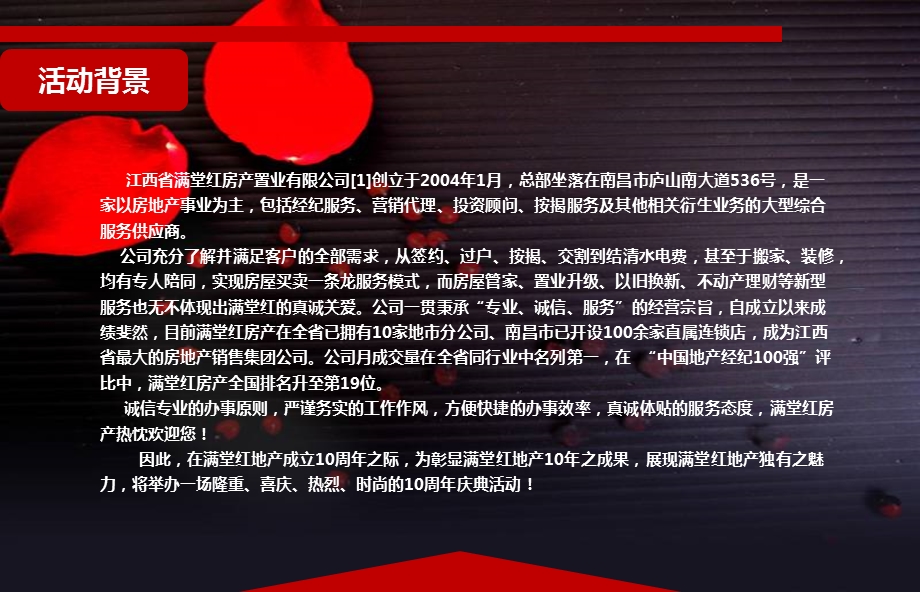 【十辉煌路 携手满堂红】满堂红房产十周庆典活动策划案.ppt_第2页