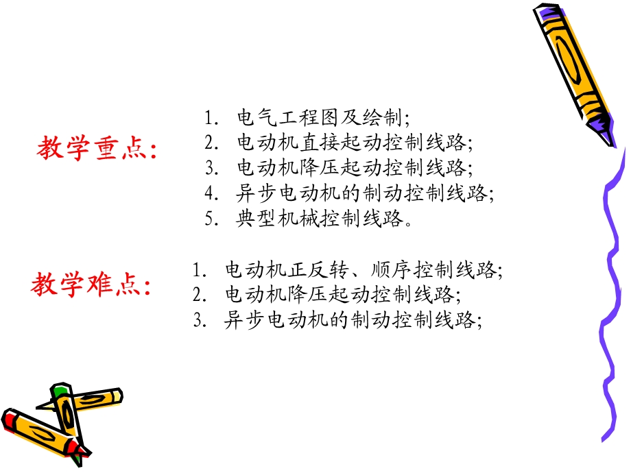 《机床电气控制及PLC》第二章 基本电气控制系统.ppt_第2页