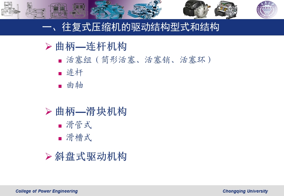 第二章 往复式制冷压缩机.ppt_第2页