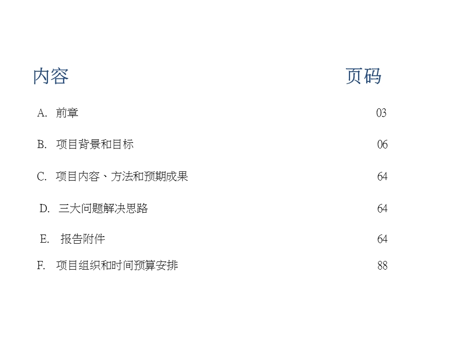 武汉金地四新项目前期策划提案99P.ppt_第2页