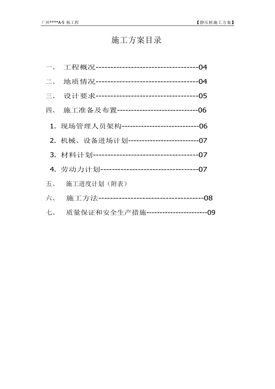 静压桩专项施工方案.doc_第2页