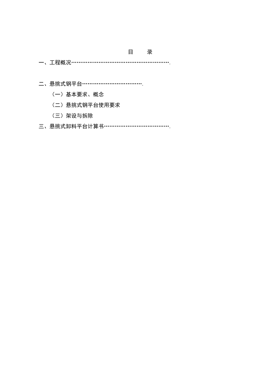 锦绣泽园卸料平台施工方案.doc_第3页