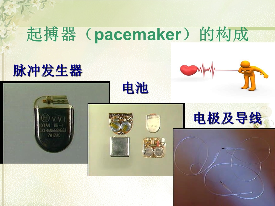 心脏起搏器的护理.ppt_第3页