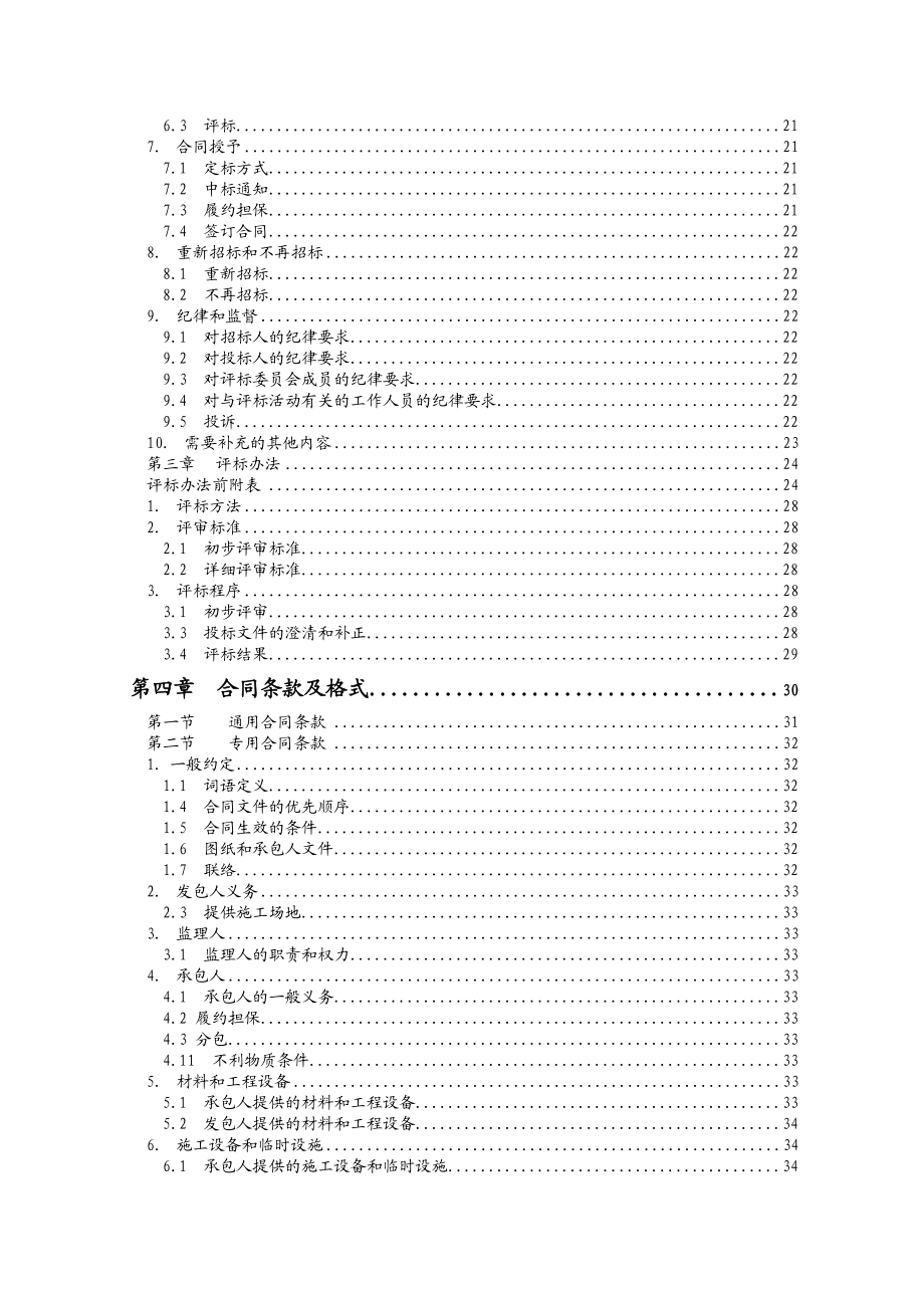 重庆某卫生院业务楼工程施工招标文件.doc_第3页