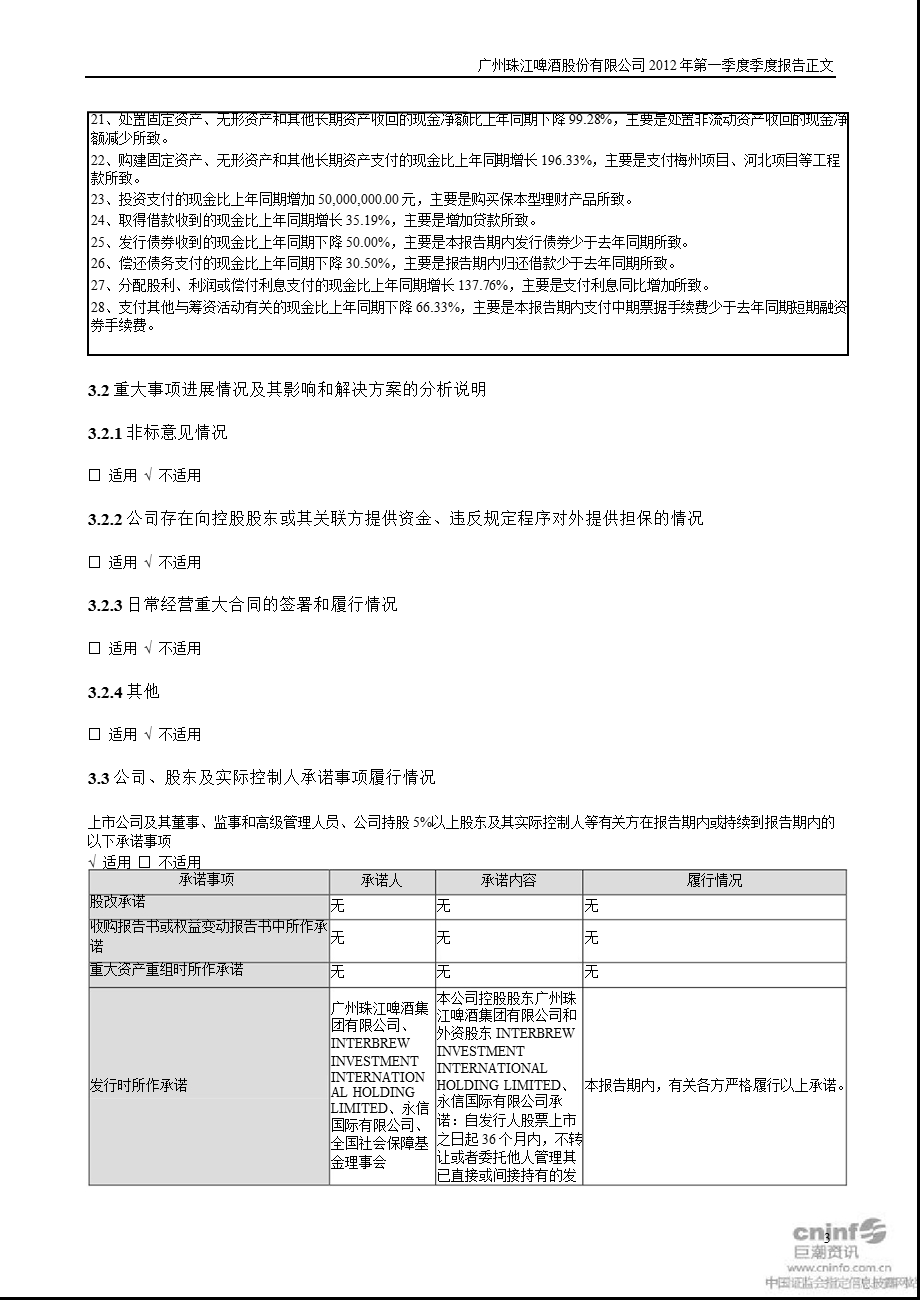 珠江啤酒：第一季度报告正文.ppt_第3页