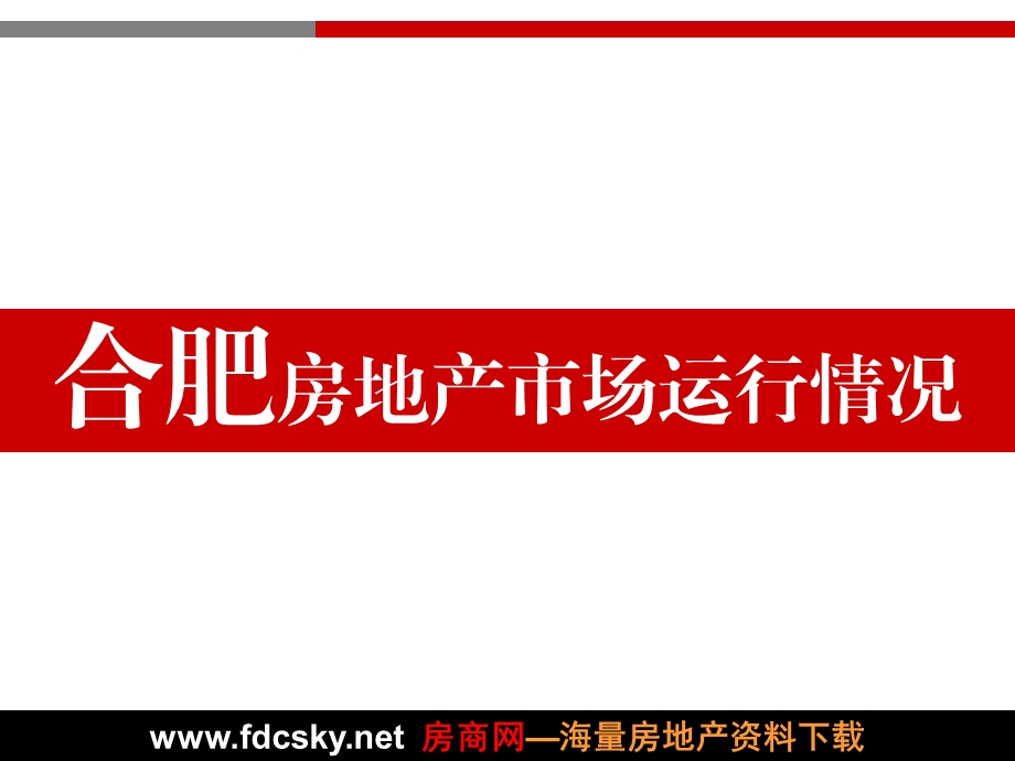 6月安徽高速地产集团各项目市场研究.ppt_第3页