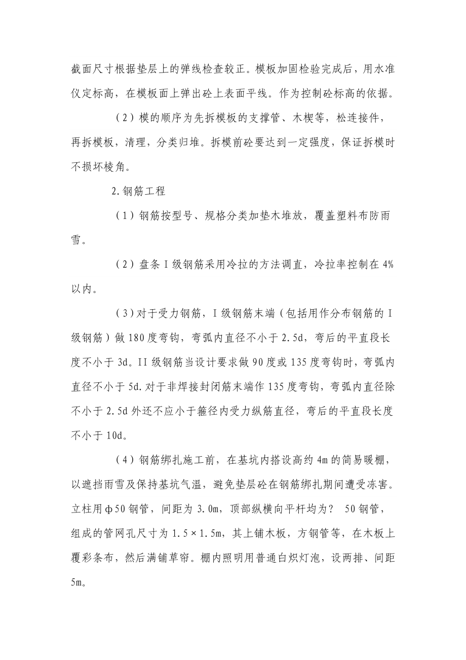 钢筋砼梁式筏板基础施工工艺.doc_第2页