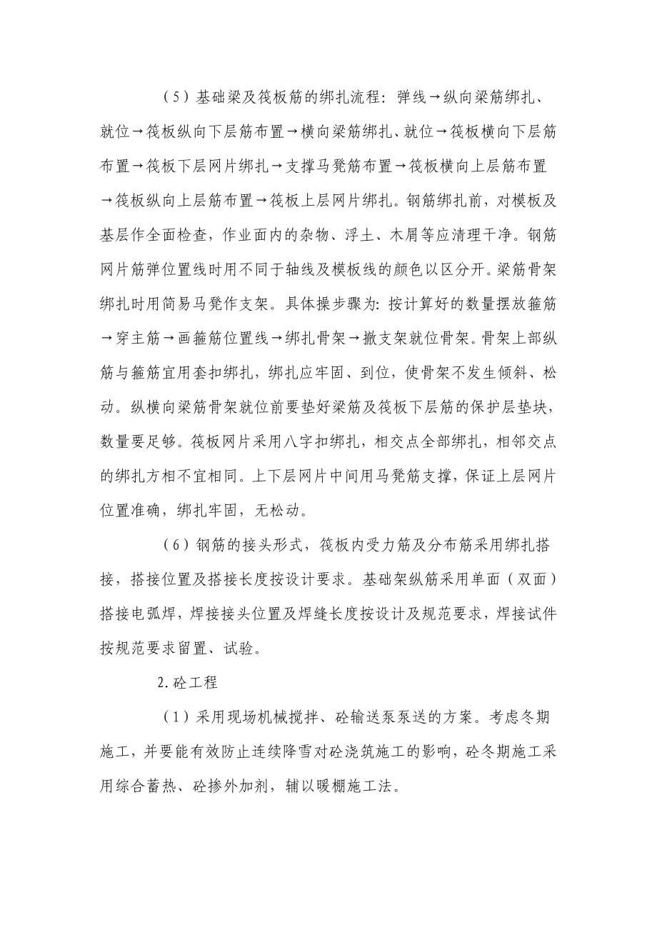 钢筋砼梁式筏板基础施工工艺.doc_第3页