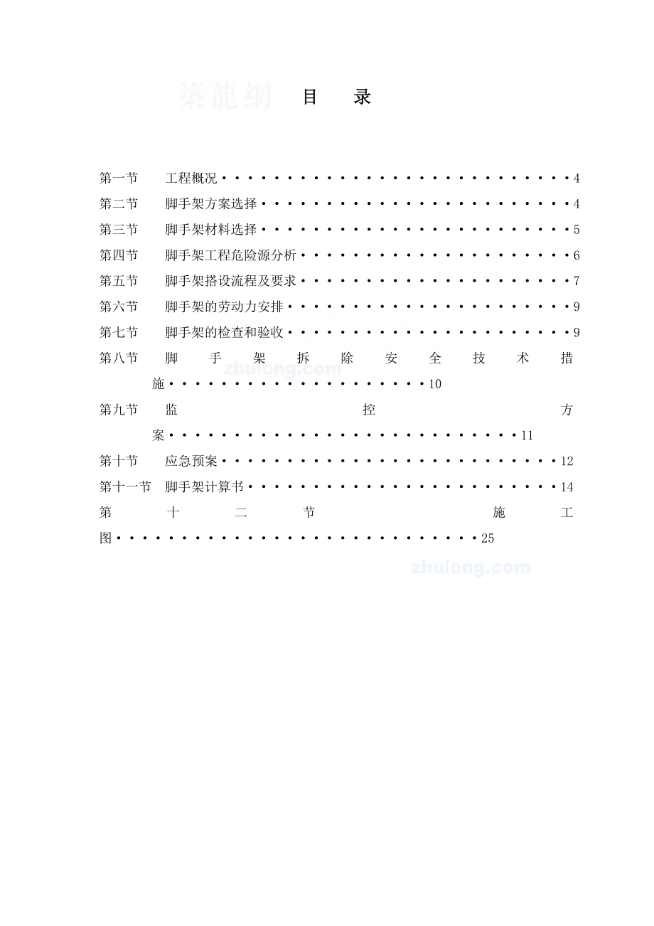 高层住宅落地式钢管脚手架施工方案.doc_第3页