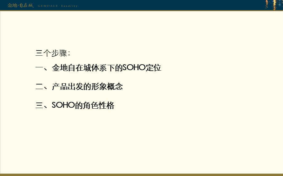 金地自在城SOHO产品策划（同策31页） .ppt_第2页