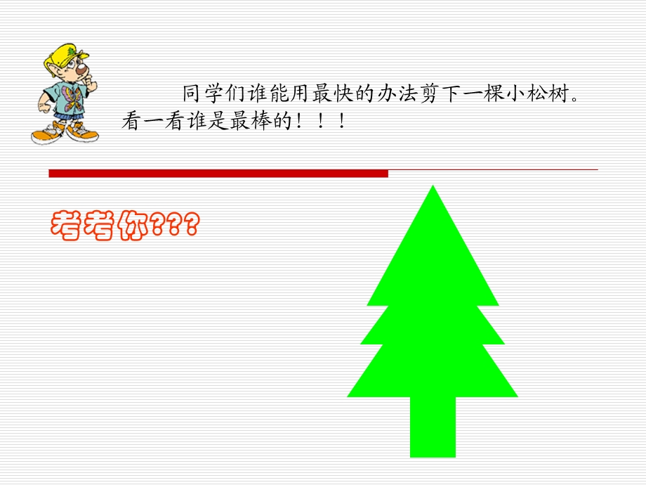 青岛版小学数学三级下册《对称、平移和旋转》精品教案.ppt_第2页