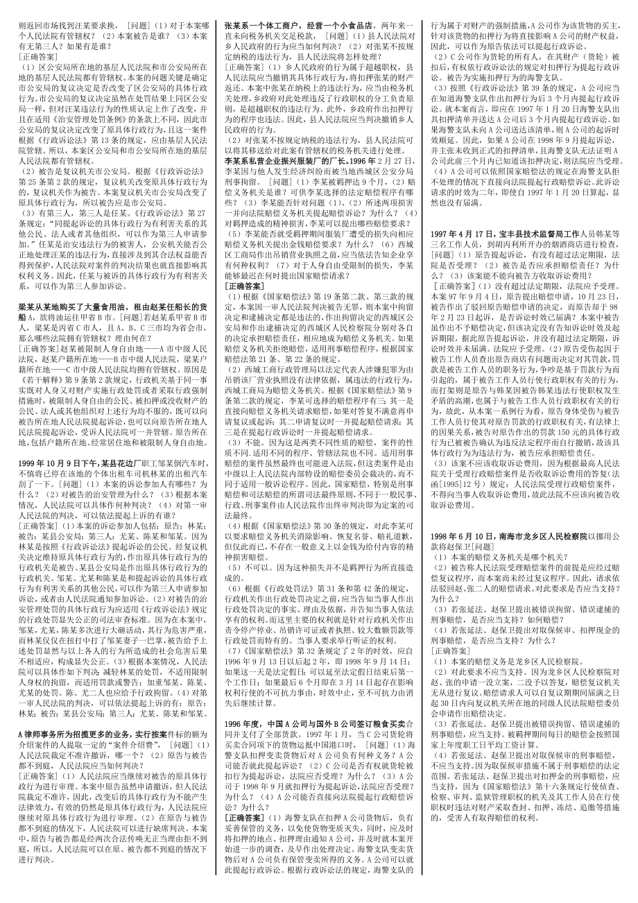 电大最新行政案例分析期末考试资料小抄.doc_第2页