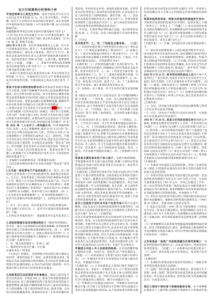 电大最新行政案例分析期末考试资料小抄.doc