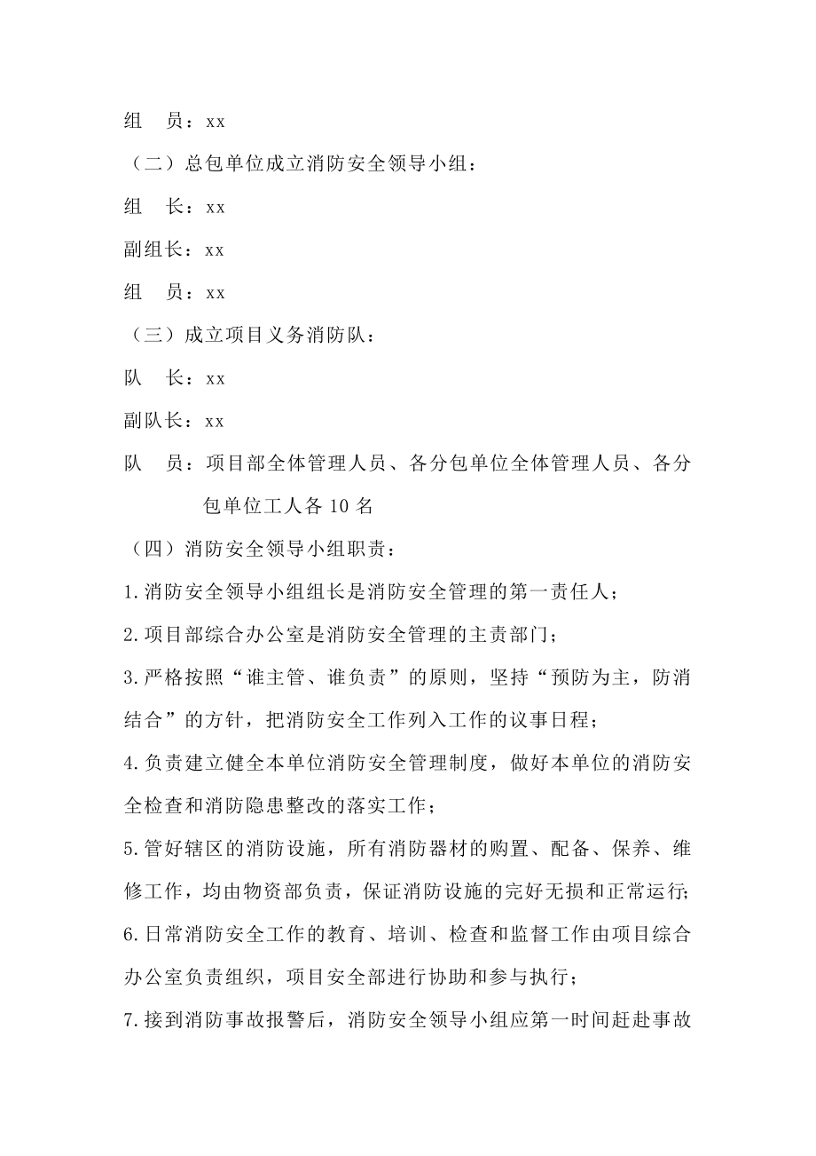 黑龙江某酒店工程精装修施工现场消防安全管理措施.docx_第3页