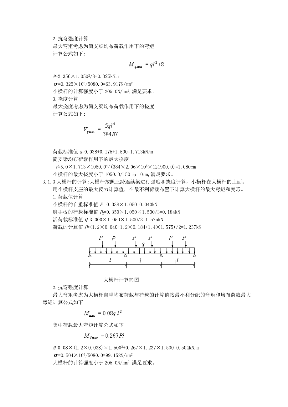 超高层住宅工程悬挑脚手架施工方案.doc_第2页