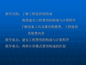 工程造价的组成.ppt