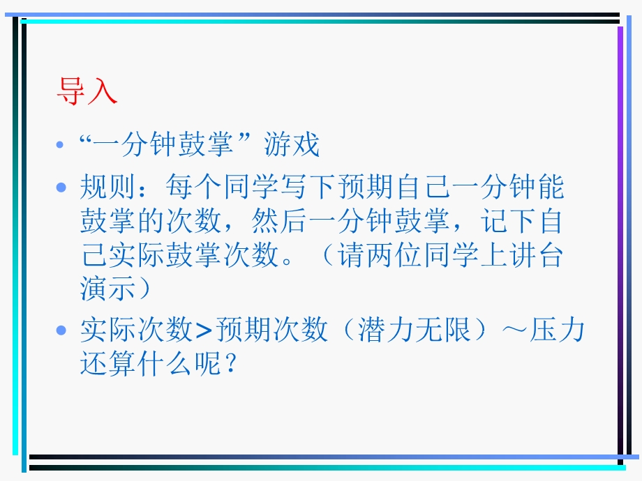 高三主题班会—缓解学习压力,积极备战高考.ppt_第2页