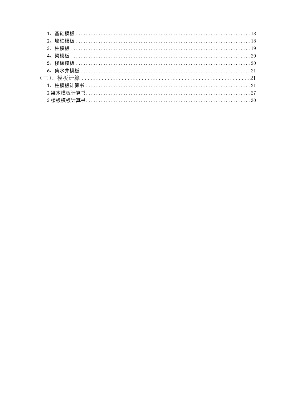 高层建筑模板工程专项施工方案.doc_第2页