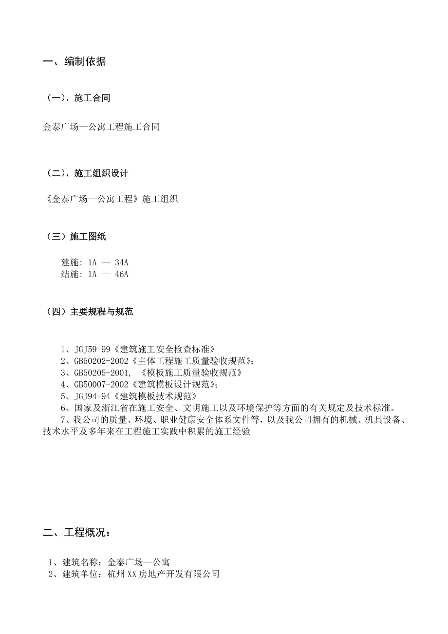 高层建筑模板工程专项施工方案.doc_第3页