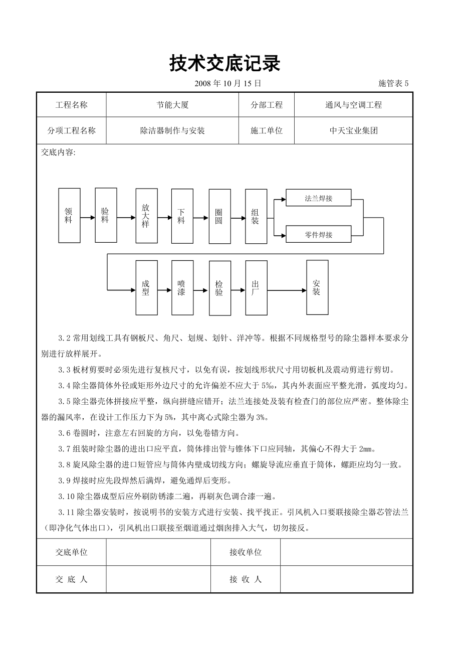 除洁器制作与安装施工交底.doc_第2页