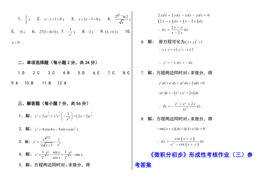 电大微积分初步答案小抄参考资料（最新打印版） .doc_第2页