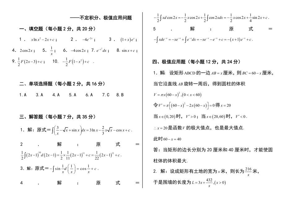 电大微积分初步答案小抄参考资料（最新打印版） .doc_第3页