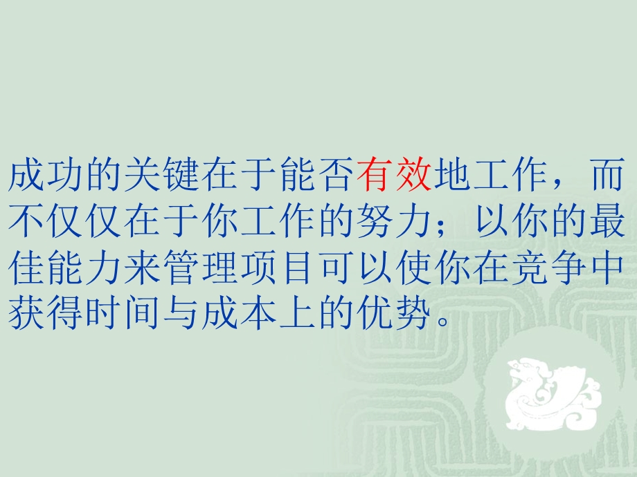 施工网络进度计划管理.ppt_第2页