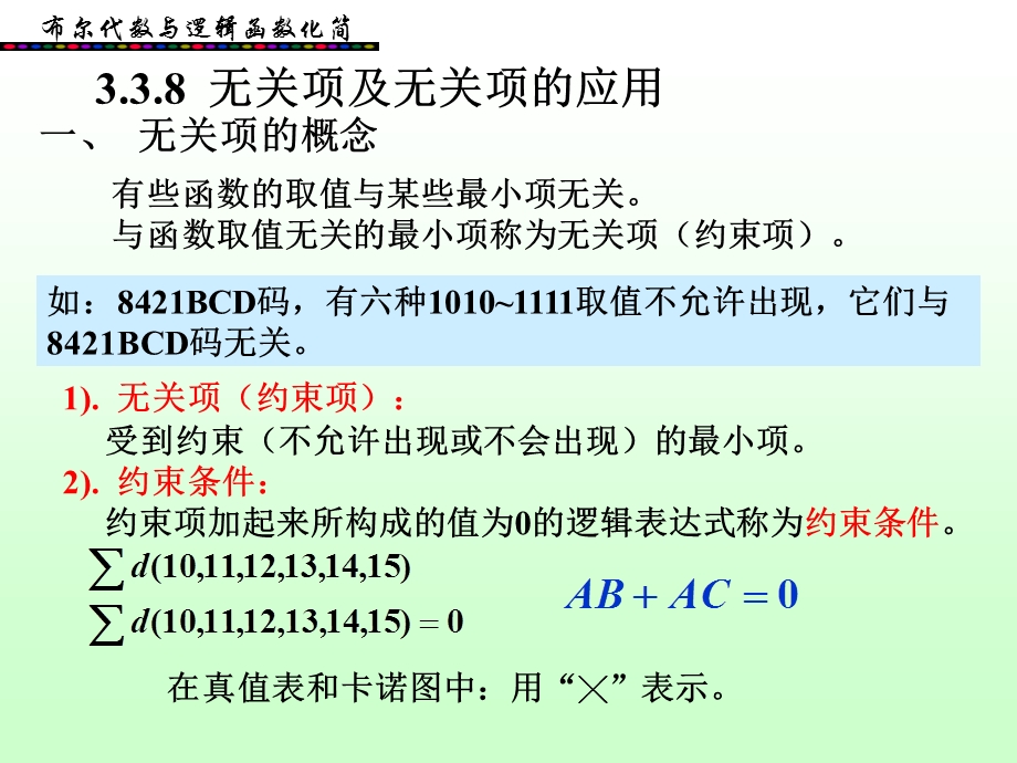 数电 无关项.ppt_第2页