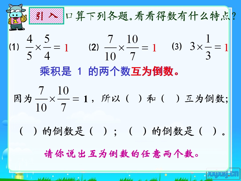 人教版小学数学课件《倒数的认识》 .ppt_第3页