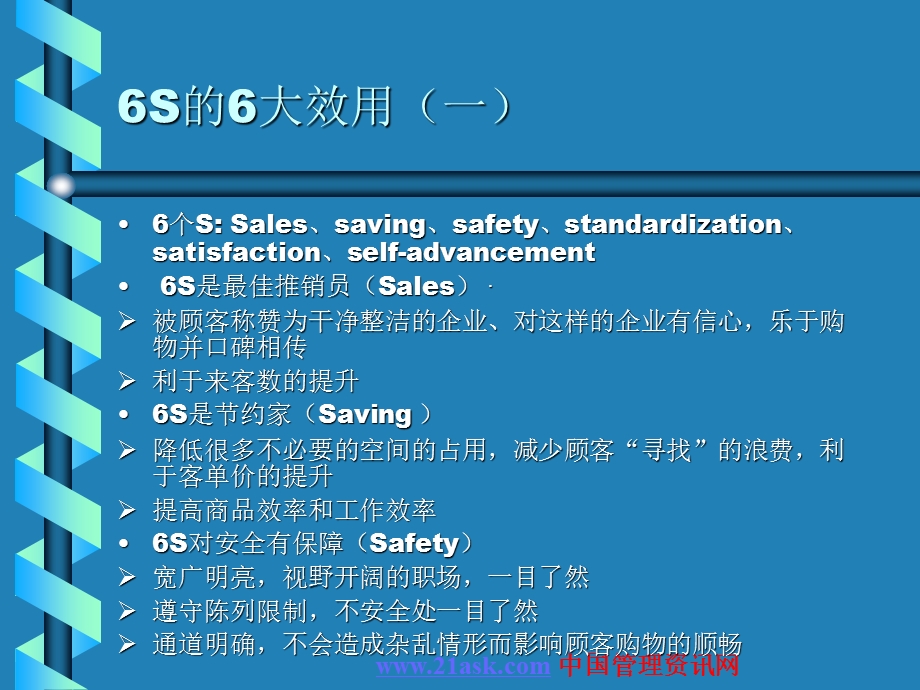 6S管理推行细则—卖场管理.ppt_第3页