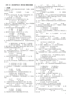 电大本科《C++语言程序设计》期末复习试题及答案参考资料小抄【精编打印版】 .doc