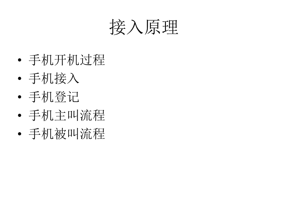 CDMA接入原理.ppt_第2页