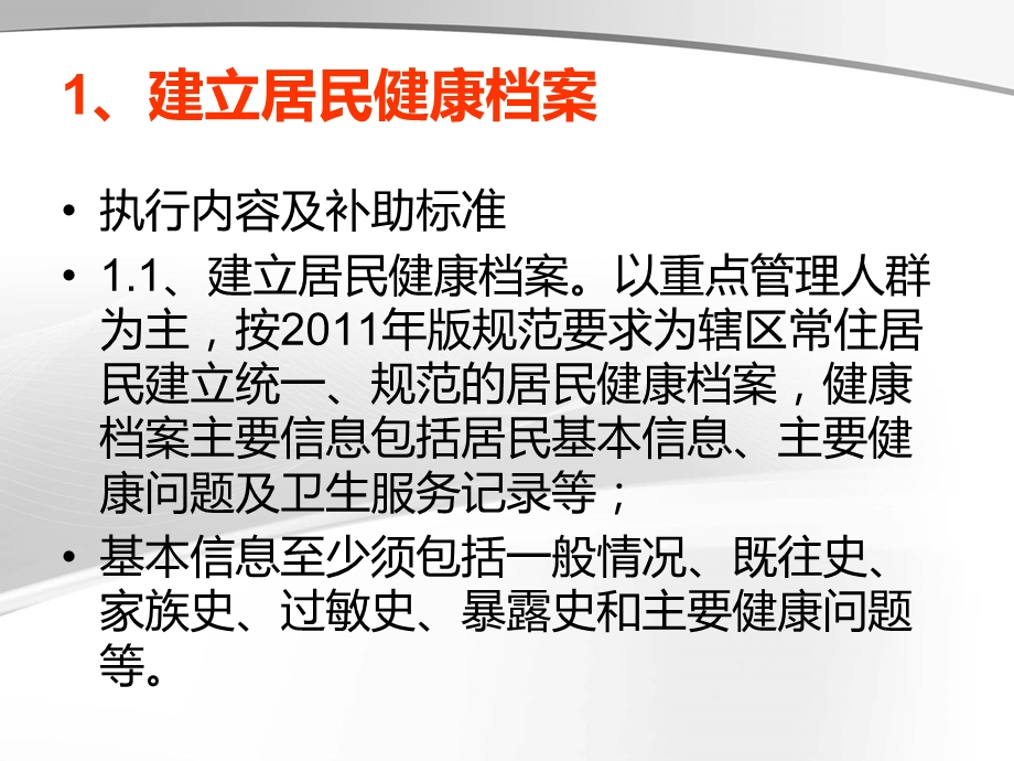 江西省基本公共卫生项目实施方案附件解读.ppt_第2页