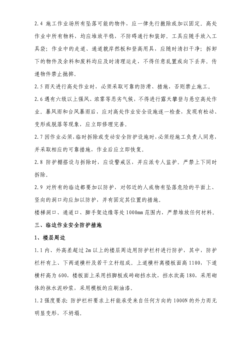 重庆某综合教学楼工程高处坠落事故专项方案.doc_第3页