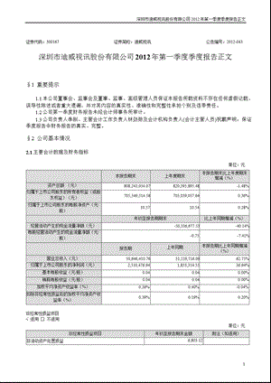 迪威视讯：第一季度报告正文.ppt