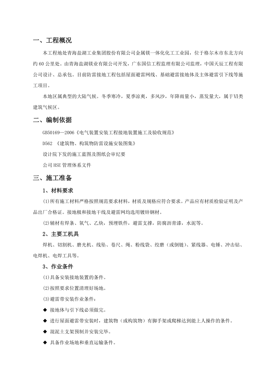 青海某工业园PVC项目防雷接地工程施工方案.doc_第3页